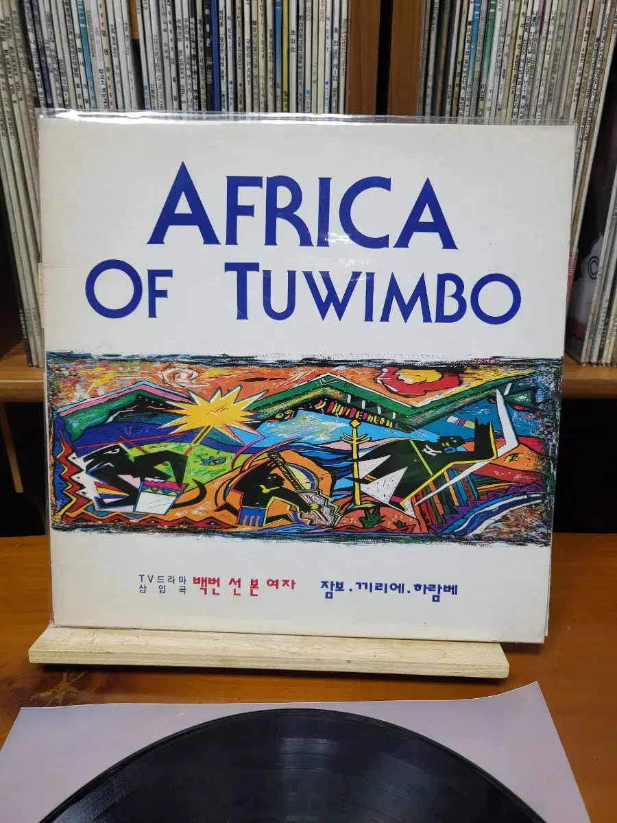 AFRICA OF TUWIMBO 백번 선 본 여자 OSTLP